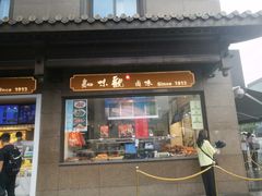 -知味观(湖滨店)