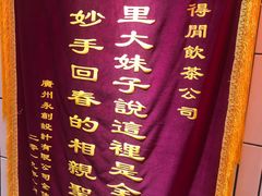 -得闲饮胜公司(智谷店)