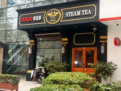 -多克多蒸气茶DOKDO(鼓楼绿地店)