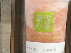 -奈雪的茶(漫广场店)