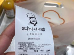 -西村叔叔的店·面包·甜品·蛋糕(牡丹园店)