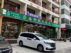 -尕西新疆大盘鸡(回辉村分店)