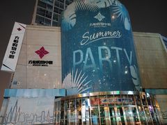 -方恒购物中心(望京小街店)