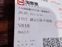 -大光明丽星VIP影城(昌里路杜比全景声店)
