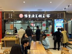 门面-豫楚源美猴王·面(武商广场店)
