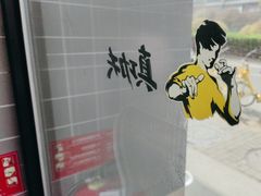 -真功夫(搜秀城店)