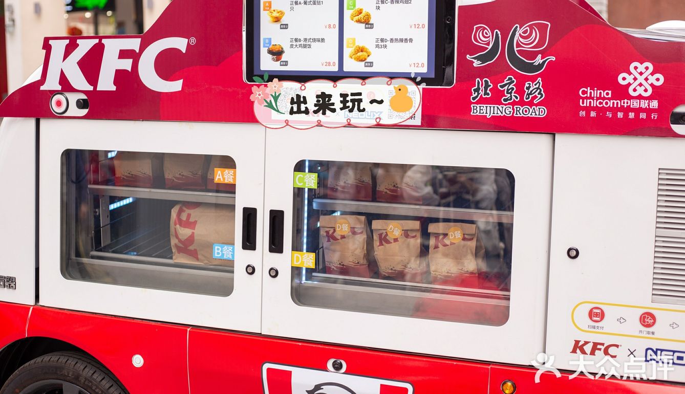 可可爱爱的肯德基AI餐车