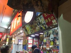 -利强记北角鸡蛋仔(弥敦道店 )