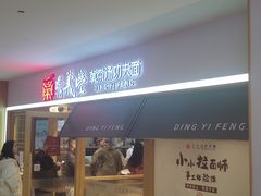 -鼎义丰功夫面(星光大道店)