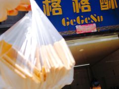 -格格酥(大栅栏西街商业店)