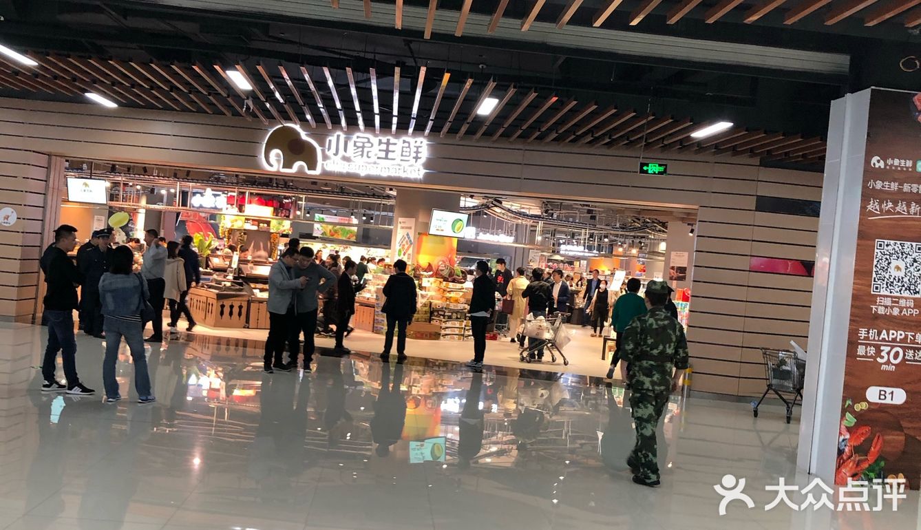 再见，小象生鲜！