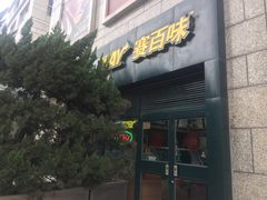 门面-赛百味SUBWAY(高新店)