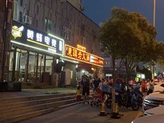 -东镇老火锅(长春路首店)