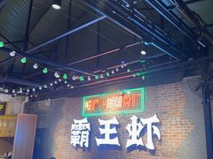 -霸王虾·麻辣小龙虾(清水河公园店)