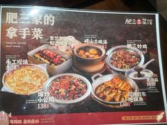 -肥三土菜馆(五四广场店)