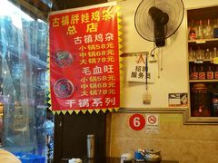 -胖娃古镇鸡杂(磁器口总店)