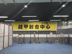 -战甲射击中心·茶室