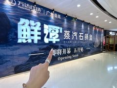 -万达广场(广州番禺店)