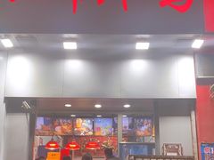 门面-上帝炸鸡(食品街店)