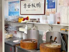 -章云板鸭(评事街店)