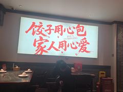 -李记饺子·熏酱东北菜(欢乐谷店)