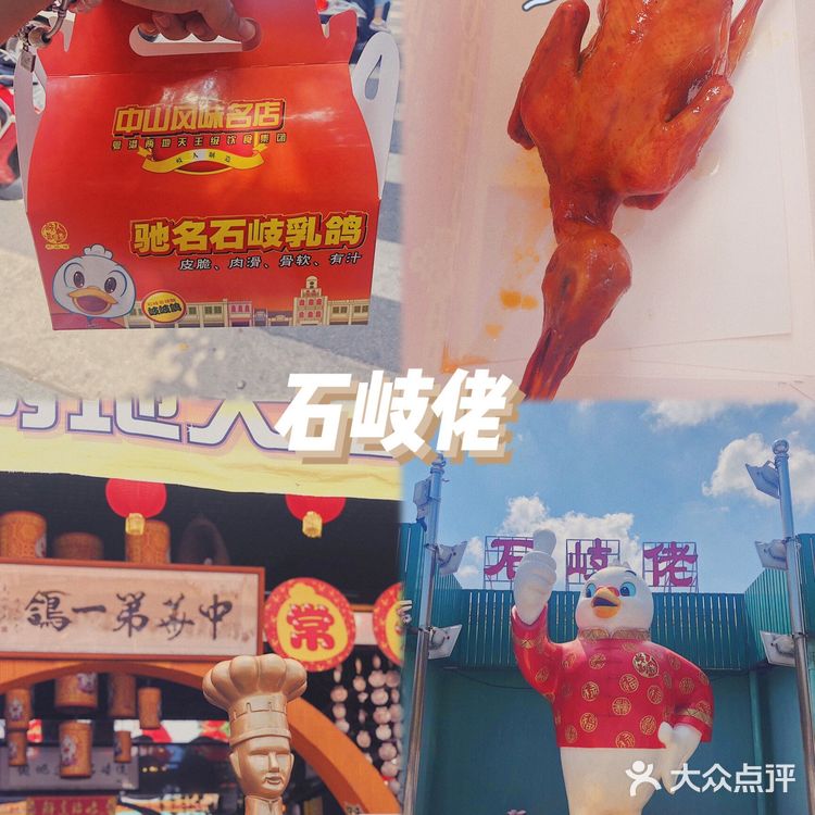 中山旅游美食攻略｜必吃打卡老字号分享