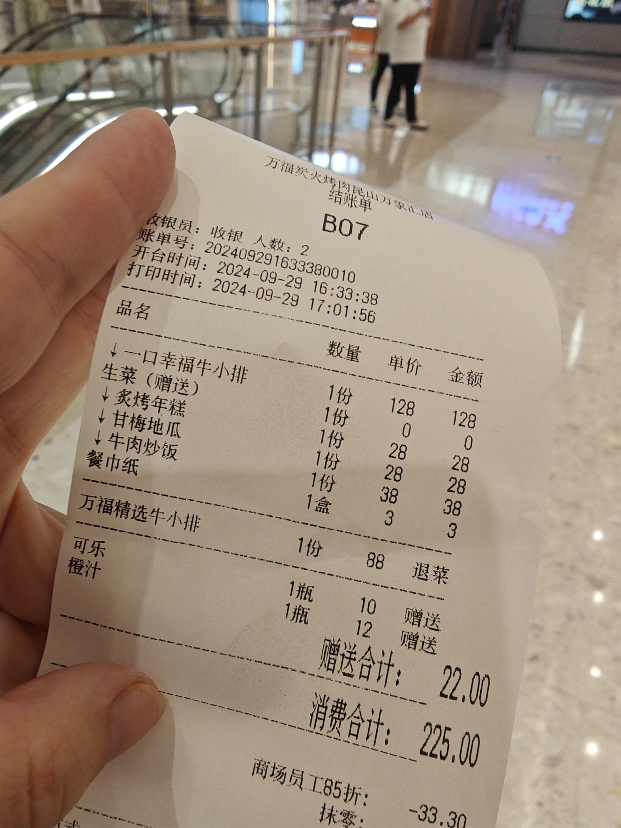 女儿说想吃万福烤肉