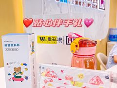 -维乐口腔·埃齐门诊(静安店)