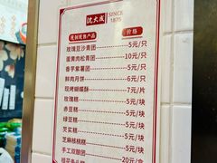 -沈大成(城隍庙店)