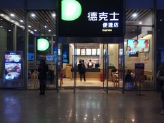 -德克士(虹桥火车站店)