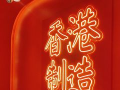 -避风塘(嘉兴八佰伴店)