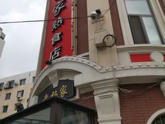 -老杨家熟食店