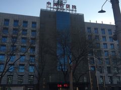 -北京市中关村医院