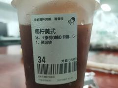 椰柠美式-喜茶(北京五棵松华熙店)