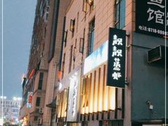 -靓靓蒸虾(恩施新天地店)