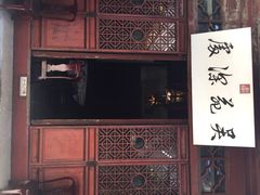 吴门人家(潘儒巷店)-吴门人家·苏宴宫廷菜(拙政园店)
