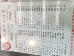 菜单-义顺牛奶公司(庇利金街店)