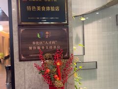 -奉城家宴(印象奉化店)
