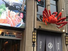 门面-綱元·海鲜豆捞(明州里店)