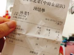 账单-上关雪東北菜(中房金谊店)