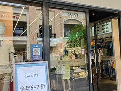 -LACOSTE(百联奥特莱斯广场店)