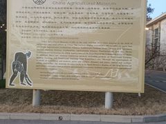 -中国农业博物馆