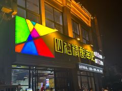 -四禧精酿烧烤串吧(大明湖店)