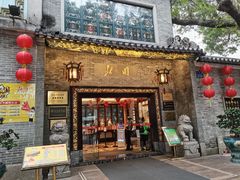 门面-北园酒家(小北路店)