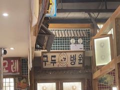 门面-東門韩国传统烤肉·韩国料理(银座直营店)