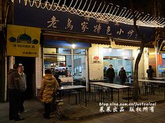 -老乌家特色小炒泡馍(大皮院店)