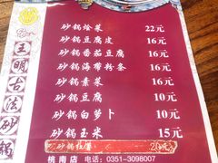 -王明古法砂锅居(开化寺店)