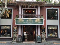 -古董花园(思南路42弄小区店)