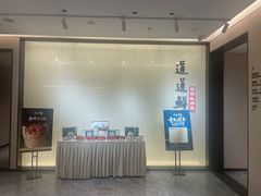 -道道鲜·崇明私房菜(五角场店)