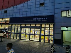 -麦德龙(嘉定店)